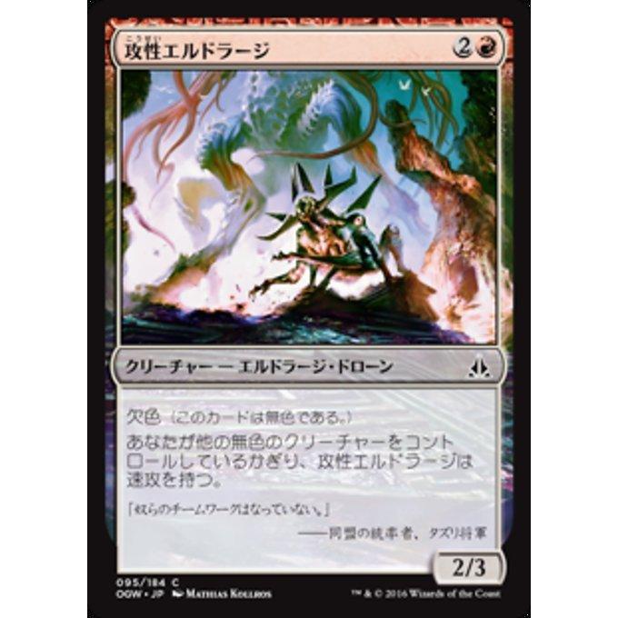 MTG ■赤/日本語版■ 《攻性エルドラージ/Eldrazi Aggressor》★FOIL★ ゲートウォッチの誓い OGW｜shop998