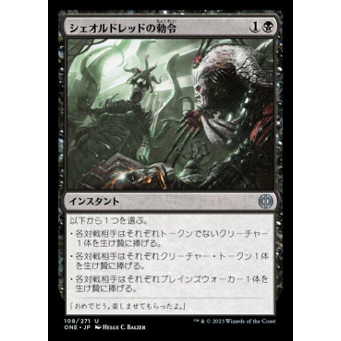 ファイレクシア語】黙示録、シェオルドレッド/Sheoldred, the ファイレクシア語】黙示録、シェオルドレッド/Sheoldred, the