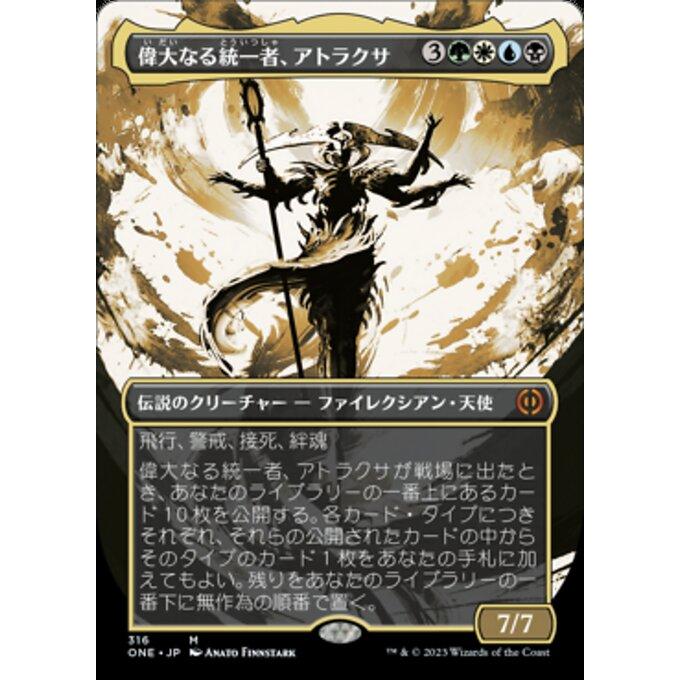 【オマケあり】偉大なる統一者、アトラクサ MTG □金/日本語版□《偉大なる統一者、アトラクサ/Atraxa