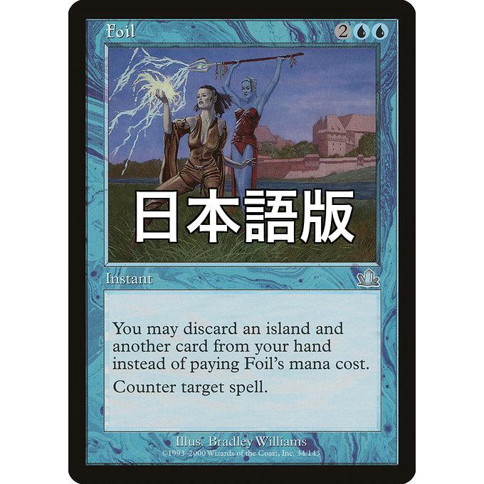 MTG PCY 撃退　日本語　foil MTG □青/日本語版□ 《撃退/Foil》プロフェシー PCY : ツクモヤ