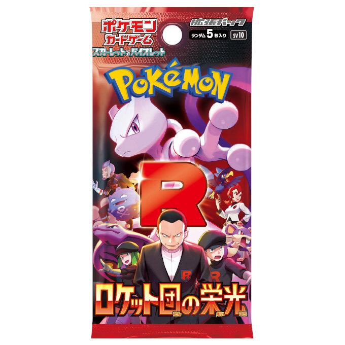 ポケモンカードゲーム□SV10□ 《ロケット団の栄光》 1パック ※購入