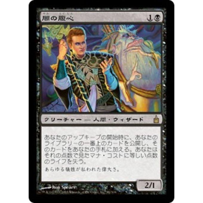 MTG ■黒/日本語版■ 《闇の腹心/Dark Confidant》ラヴニカ：ギルドの都 RAV｜shop998