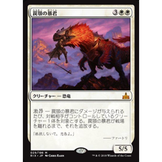 MTG ■白/日本語版■ 《罠顎の暴君/Trapjaw Tyrant》イクサランの相克 RIX｜shop998