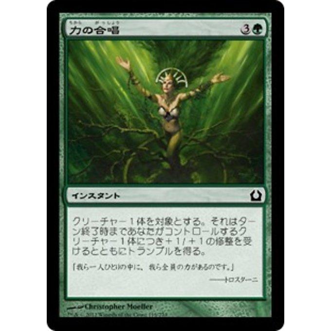 MTG ■緑/日本語版■ 《力の合唱/Chorus of Might》★FOIL★ ラヴニカへの回帰 RTR｜shop998