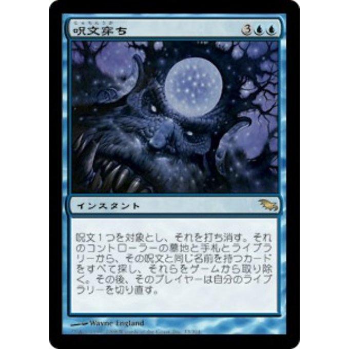 MTG 青/日本語版 《呪文穿ち/Counterbore》シャドウムーア SHM SHMJP033ツクモヤ ヤフー店 通販