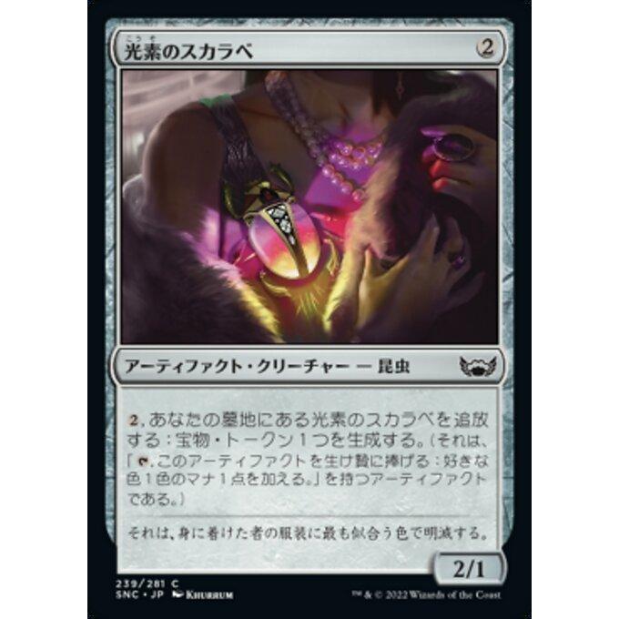 MTG ■無/日本語版■《光素のスカラベ/Halo Scarab》 ニューカペナの街角 SNC  　｜shop998