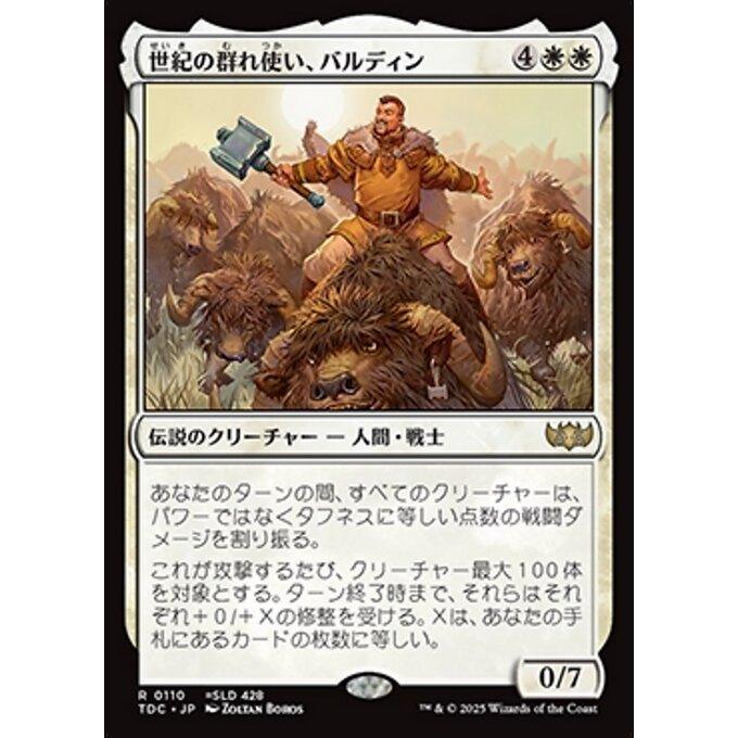 MTG □白/日本語版□(110)《世紀の群れ使い、バルディン/Baldin