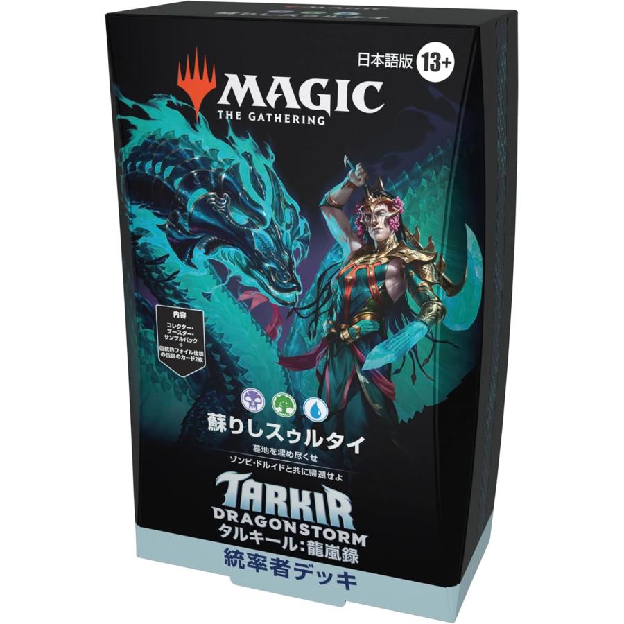 mtg 新品未開封 統率者デッキ 日本語版 蘇りしスゥルタイ tdc タルキール MTG□日本語版□ 《タルキール：龍嵐録 甦りしスゥルタイ》統率者