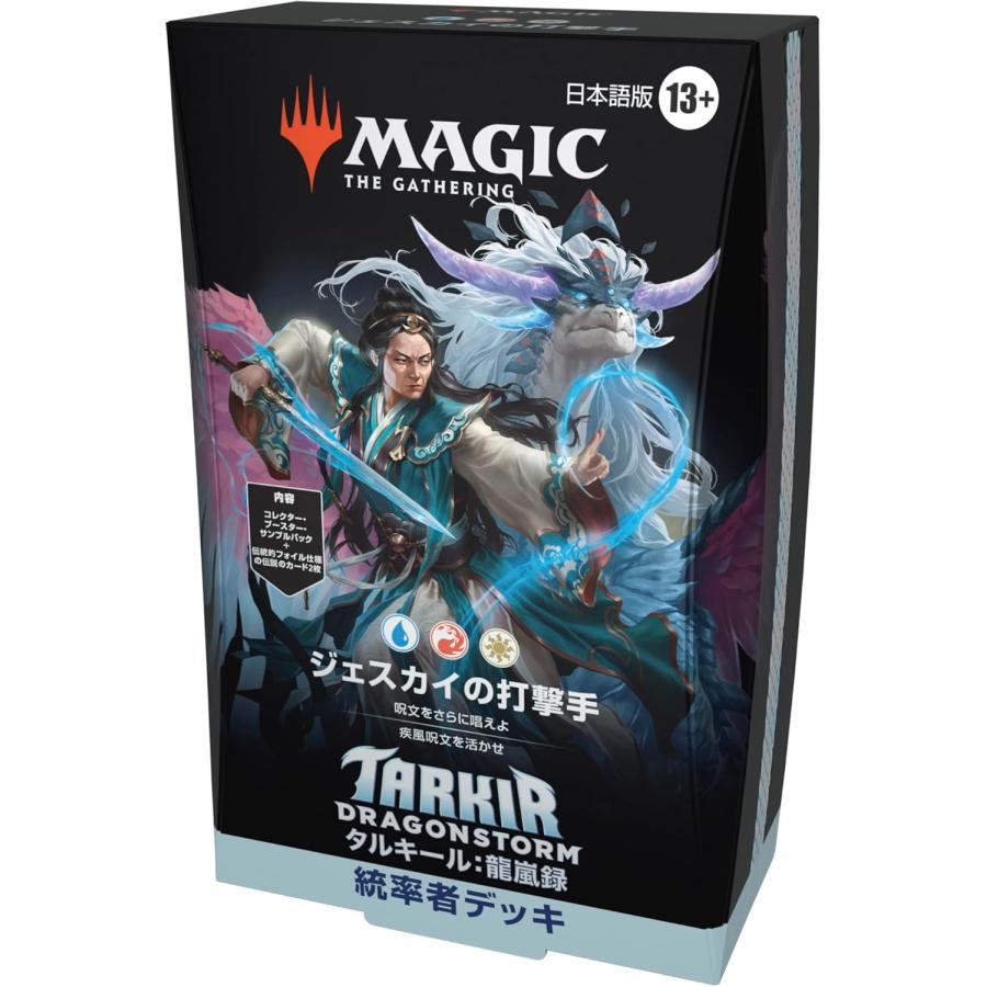MTG□日本語版□ 《タルキール：龍嵐録 ジェスカイの打撃手》統率者 