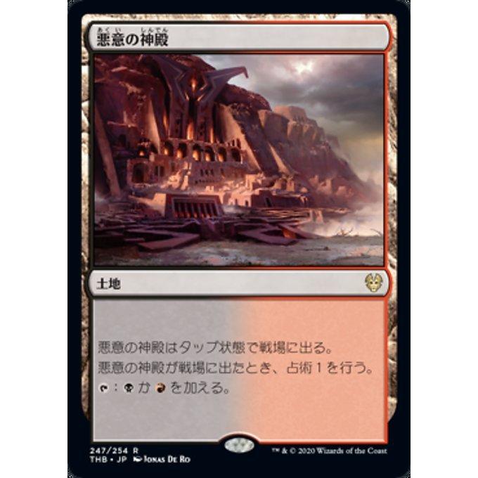 MTG ■土地/日本語版■ 《悪意の神殿/Temple of Malice》テーロス還魂記 THB｜shop998