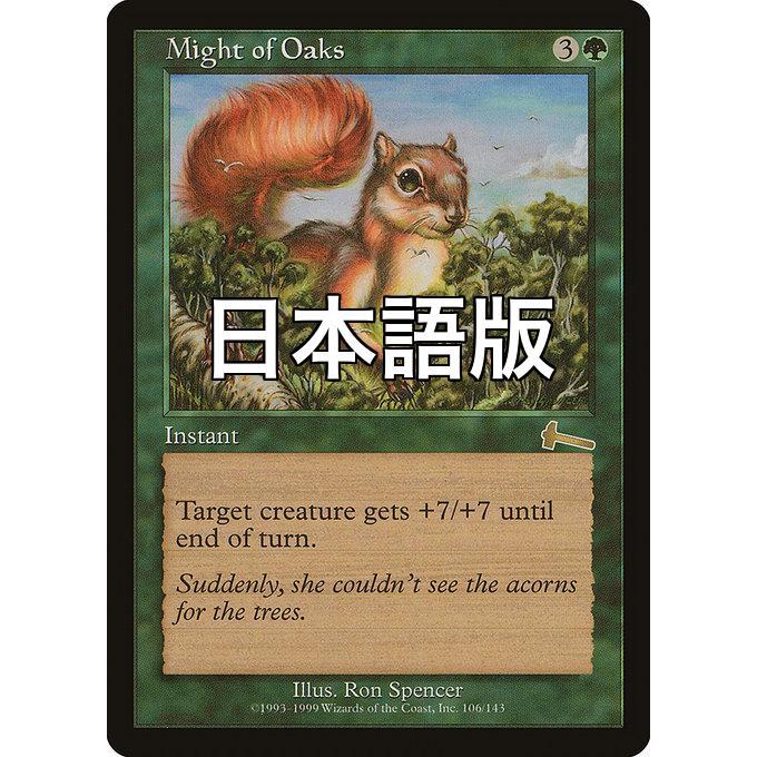 MTG □緑/日本語版□ 《樫の力/Might of Oaks》ウルザズ・レガシー ULG