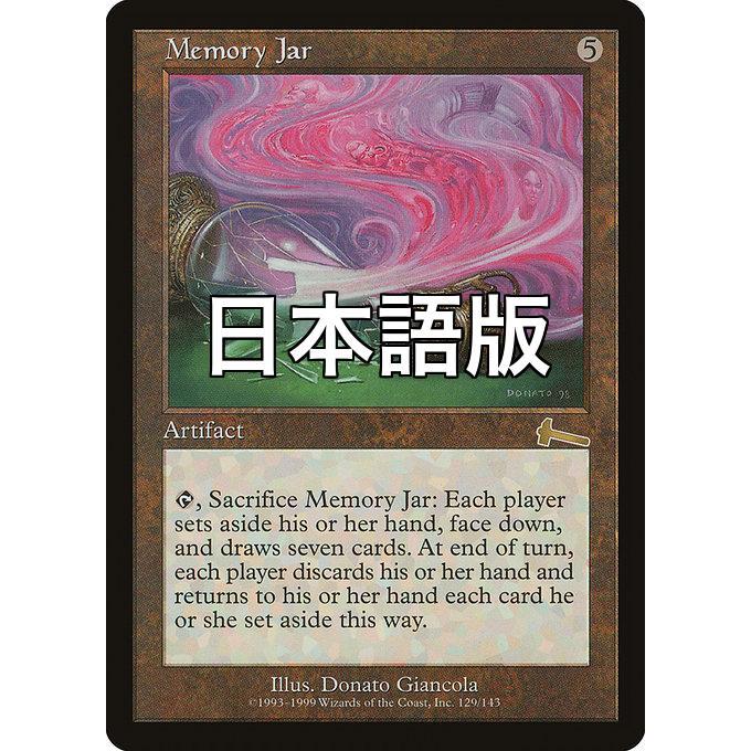 MTG □無/日本語版□ 《記憶の壺/Memory Jar》ウルザズ・レガシー ULG