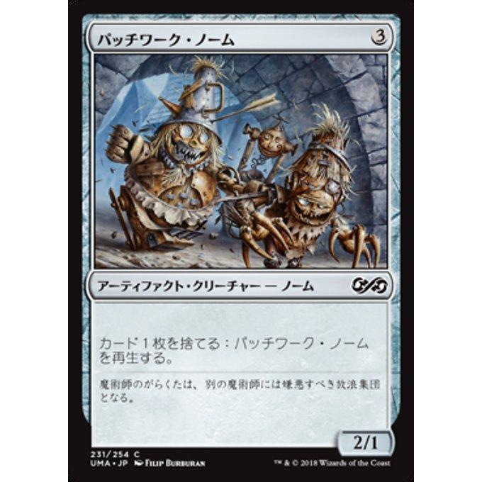 MTG ■無/日本語版■ 《パッチワーク・ノーム/Patchwork Gnomes》★FOIL★ アルティメットマスターズ UMA｜shop998