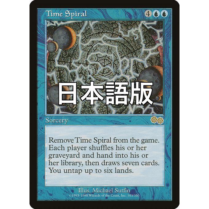 MTG □青/日本語版□ 《時のらせん/Time Spiral》ウルザズ・サーガ USG