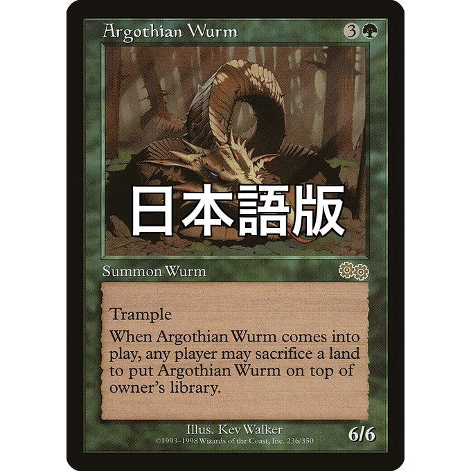 MTG □緑/日本語版□ 《アルゴスのワーム/Argothian Wurm》ウルザズ