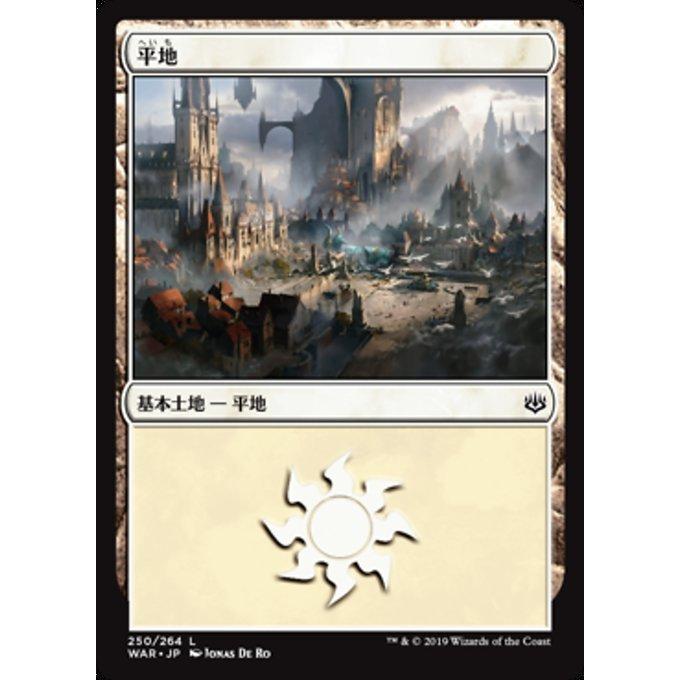 MTG ■土地/日本語版■ 《平地/Plains》灯争大戦 WAR｜shop998