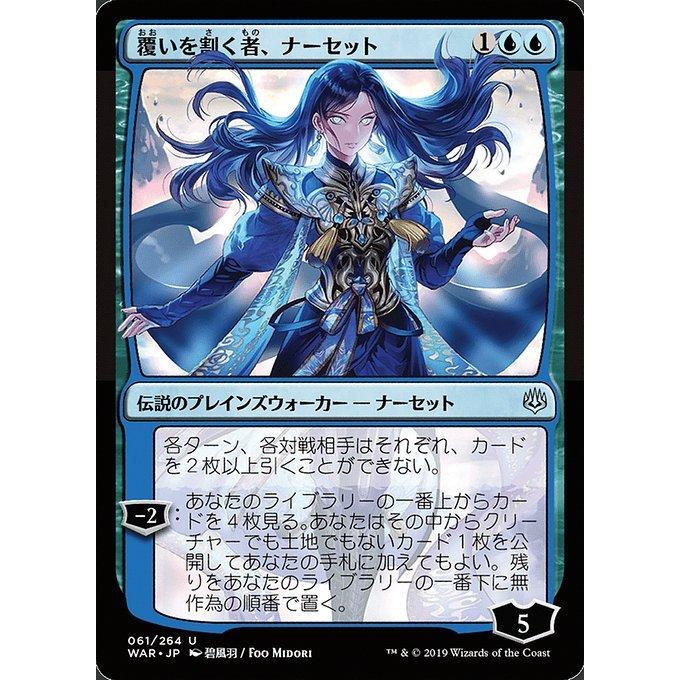 MTG □青/日本語版□ 《覆いを割く者、ナーセット/Narset, Parter of