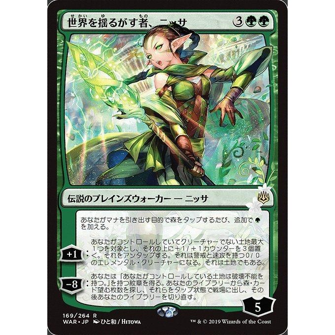 MTG □緑/日本語版□ 《世界を揺るがす者、ニッサ/Nissa, Who Shakes 