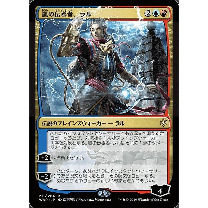 21セール Mtg 金 日本語版 嵐の伝導者 ラル Ral Storm Conduit 絵違い 灯争大戦 War Lacistitis Es