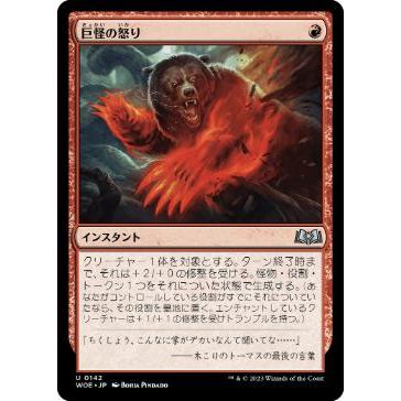 MTG 赤/日本語版 《巨怪の怒り/Monstrous Rage》エルドレインの森 WOE : ツクモヤ ヤフー店 - 通販 - Yahoo ...