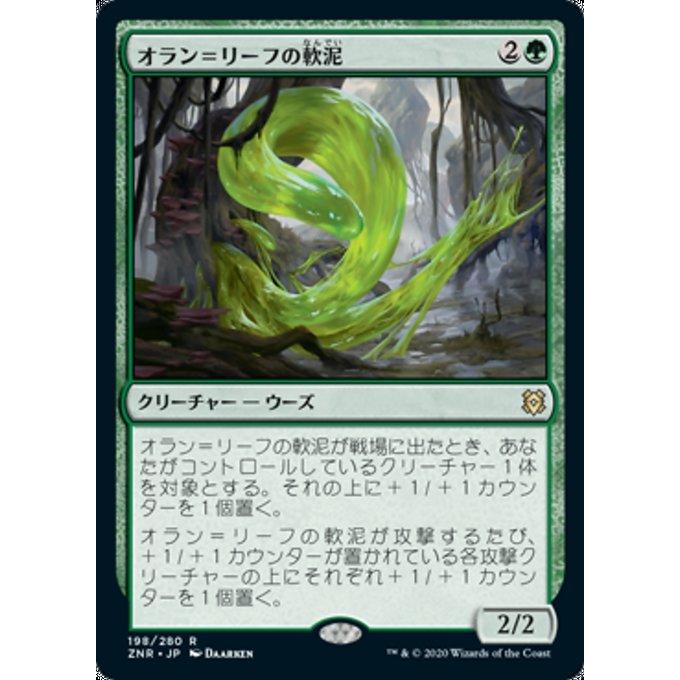 MTG ■緑/日本語版■ 《オラン＝リーフの軟泥/Oran-Rief Ooze》ゼンディカーの夜明け ZNR｜shop998