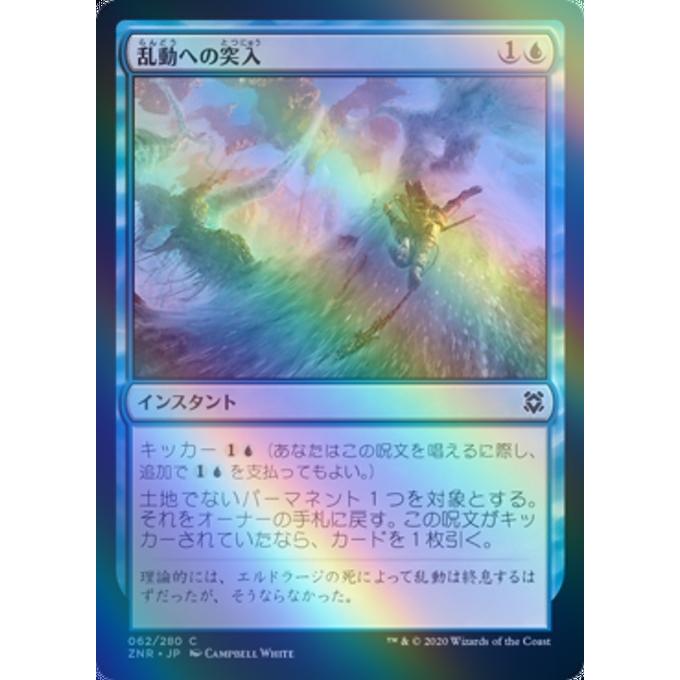 Mtg 青 日本語版 乱動への突入 Into The Roil Foil ゼンディカーの夜明け Znr Znrjpf062 ツクモヤ ヤフー店 通販 Yahoo ショッピング