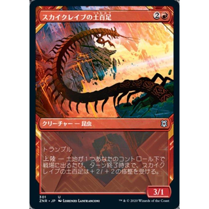 MTG ■赤/日本語版■ 《スカイクレイブの土百足/Skyclave Geopede》★ショーケースFOIL★ ゼンディカーの夜明け ZNR｜shop998