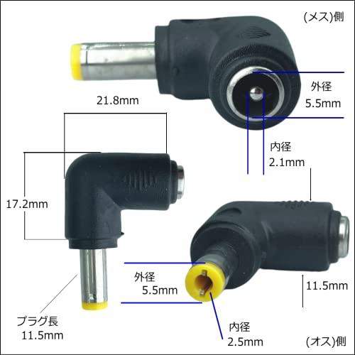 【カモン(COMON)製】DC変換L型アダプタ(外径5.5φ/内径2.1φ/メス⇔外径5.5φ/内径2.5φ/オス)【5521-5525L】｜shopa｜02