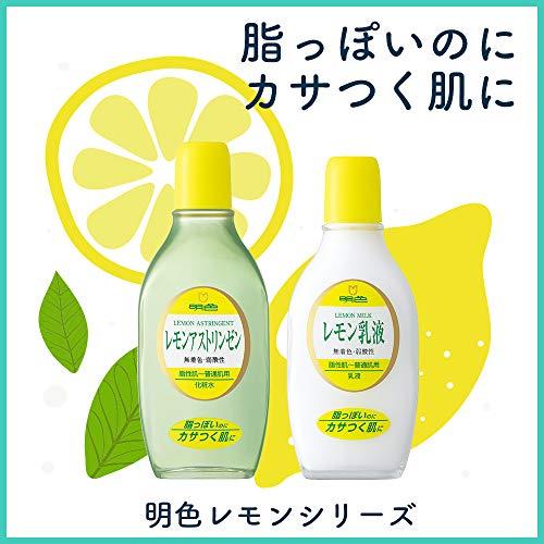 MEISHOKU 明色シリーズ レモンアストリンゼン 170ｍL (日本製)｜shopa｜02