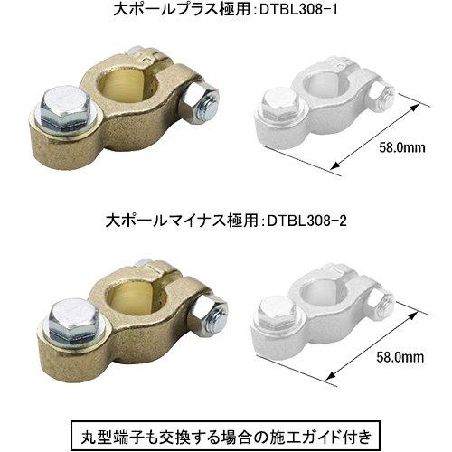 【国産】黄銅製大電流用バッテリーターミナル・大ポール プラス/マイナス1組（端子、用、ヒーロー電機製）施工ガイド付（丸型端子の方法）DTBL308-1/2｜shopa｜02