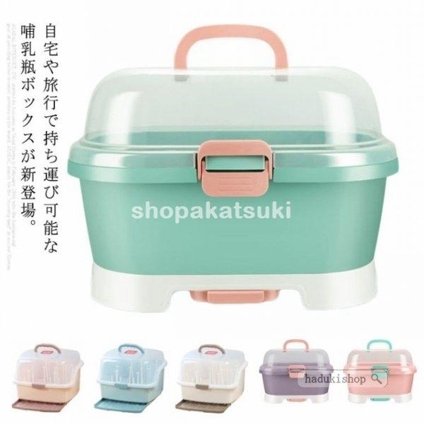 哺乳瓶ラック 乾燥ラック 収納ボックス 信託 哺乳瓶収納 ほこり防止 防カビ 持ち運び便利 大容量 ハンドル付き 多機能 水切り 衛生的