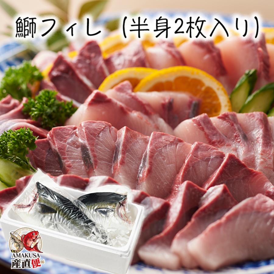 ブリフィレ半身×2枚 鰤 三枚卸 送料無料 刺身 塩焼き　天草ぶり_2