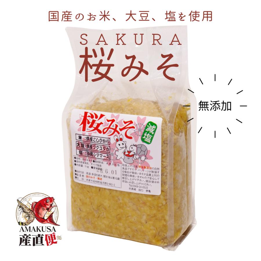 無添加桜みそ 900g （熊本県産 こしひかり)・麦・大豆(熊本県産