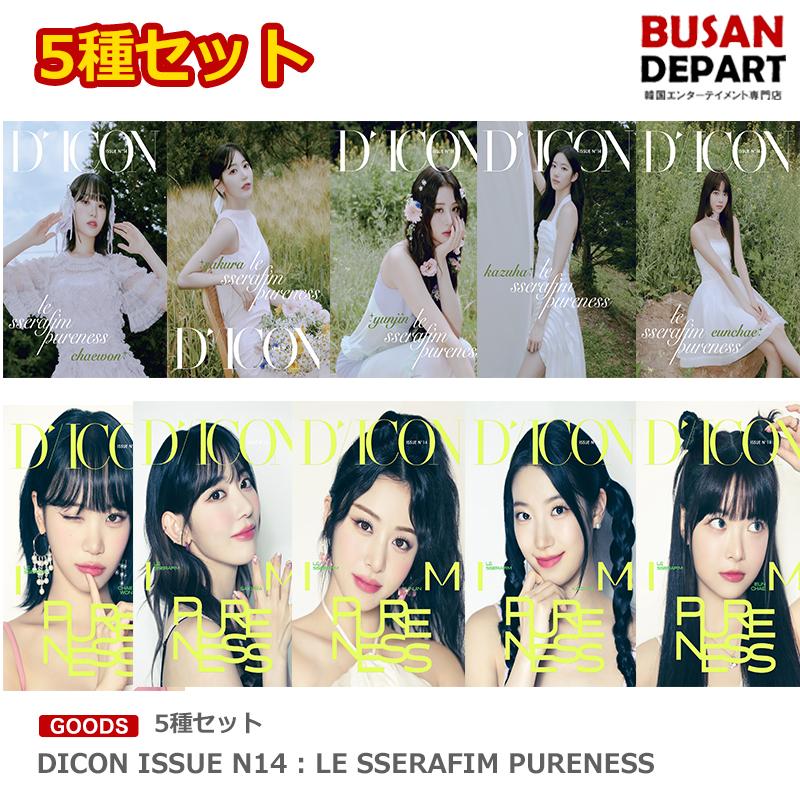 5種セット DICON ISSUE N14 : LE SSERAFIM PURENESS 送料無料 :230710-le-k0910-5set