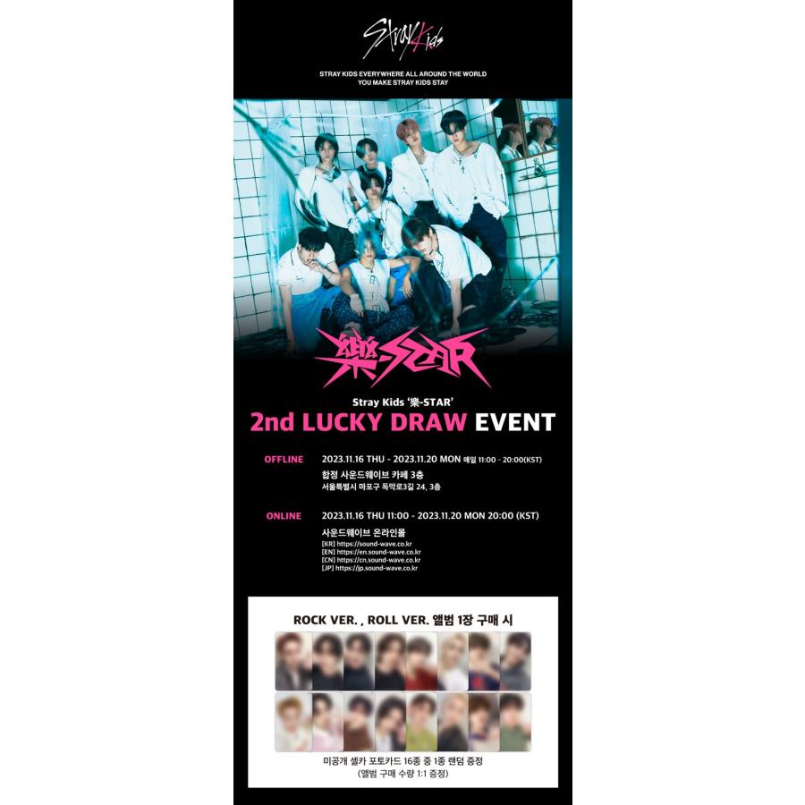 ２次 LUCKY DRAW soundwave特典 2種セット Stray Kids MINI ALBUM [樂-STAR] ストレイキッズ SKZ スキズ 韓国音楽チャート反映 送料無料｜shopandcafeo｜04