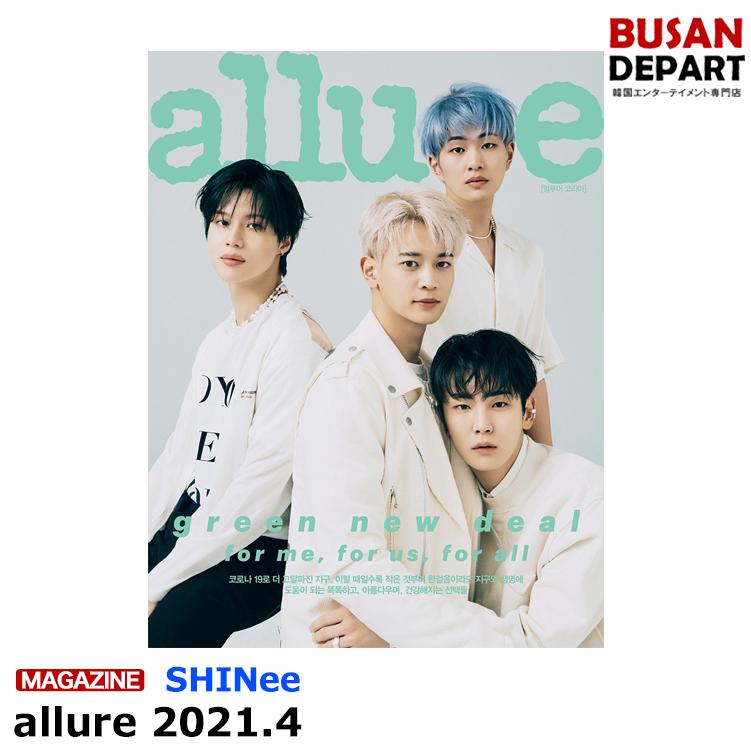 ALLURE 4月号 2021.4 表紙画報:SHINee 和訳付き 韓国雑誌 １次予約 送料無料｜shopandcafeo