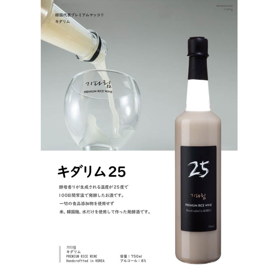 【限定品】 カジュアルライスワイン CASUAL RICE WINE 25 / GIDARIM 韓国マッコリ【キダリム16】黒米 【KUE1352100325】(48888円)