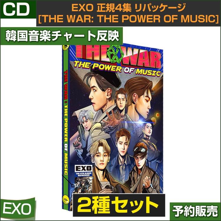 2種セット/EXO 正規4集 リパッケージ[THE WAR: The Power of Music]/日本国内発送/初回限定ポスター終了/特典DVD終了/3次予約｜shopandcafeo