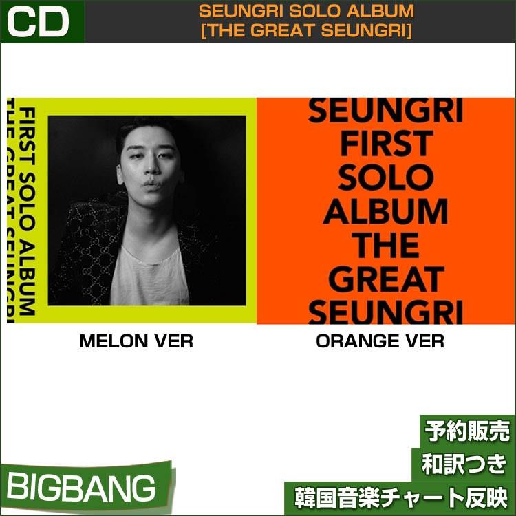2種選択/BIGBANG SEUNGRI SOLO ALBUM [The Great Seungri] / 韓国音楽チャート反映/初回限定ポスター終了/2次予約/特典DVD終了｜shopandcafeo
