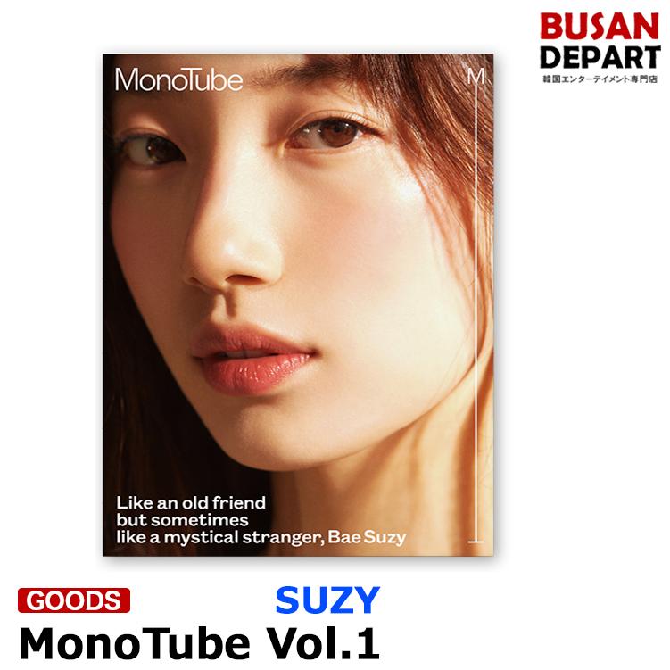 Photobook Suzy Monotube Vol 1 写真集 ペスジ Miss A 1次予約 送料無料 Gds I0431 Busan Depart Yahoo 店 通販 Yahoo ショッピング