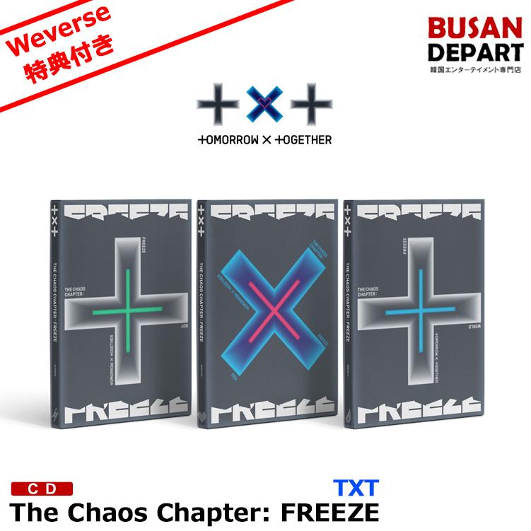 各ショップonline特典付き 3種選択 Txt 正規2集 The Chaos Chapter Freeze ポスター封入 Cd アルバム 韓国音楽チャート反映 1次予約 送料無料