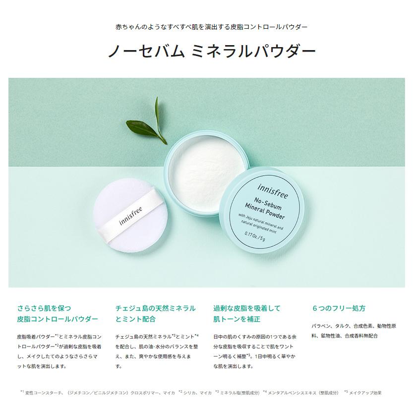 4つセット　innisfree ノーセバム ミネラルパウダー 5g