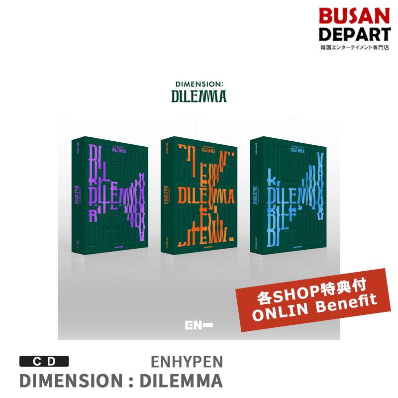 各ショップオンライン特典付 Verランダム 初回ポスター丸めて発送 Enhypen 正規1集 Dimension Dilemma Cd アルバム 韓国音楽チャート反映 1次予約 送料無料 I1362 K2110 Online Busan Depart Yahoo 店 通販 Yahoo ショッピング
