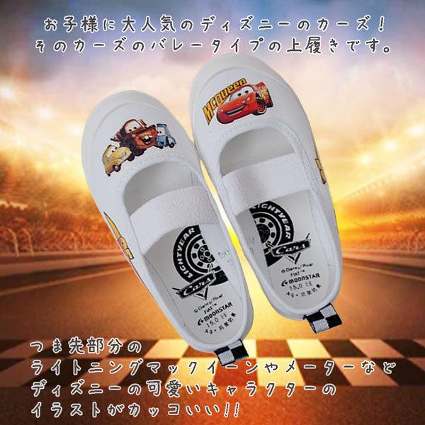 Moonstar ムーンスター Dn05バレー ディズニー ピクサー カーズ Disney Pixar バレー 上履き 上履 室内履き キャラクター 日本製 抗菌防臭 ホワイト レッド St ショップannie 通販 Yahoo ショッピング