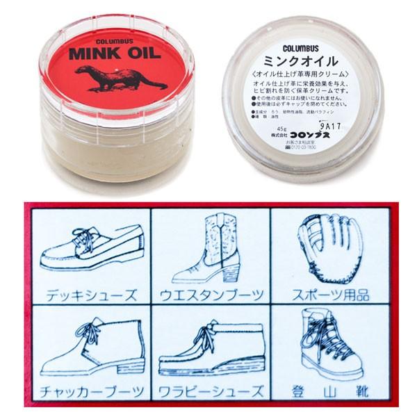 売れ筋がひ新作！ COLUMBUS コロンブス ミンクオイル MINK OIL 45g ビン入りタイプ