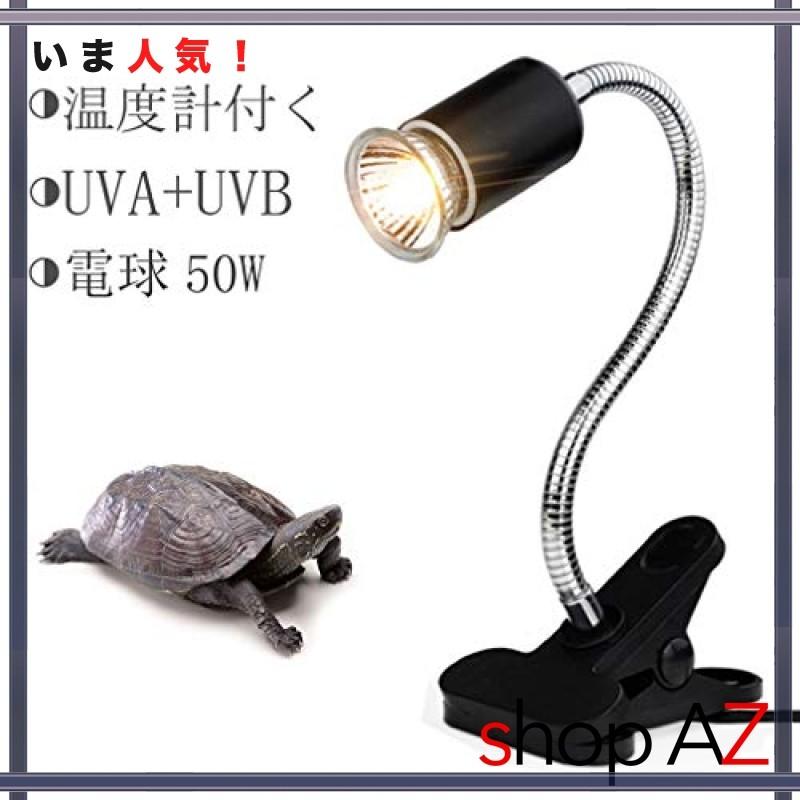 亀ライト 爬虫類ライト 両生類用ライト 照明 背中を干す アナログ太陽 クリップ付き 温度計付き 黒い 長い Supersport Tn