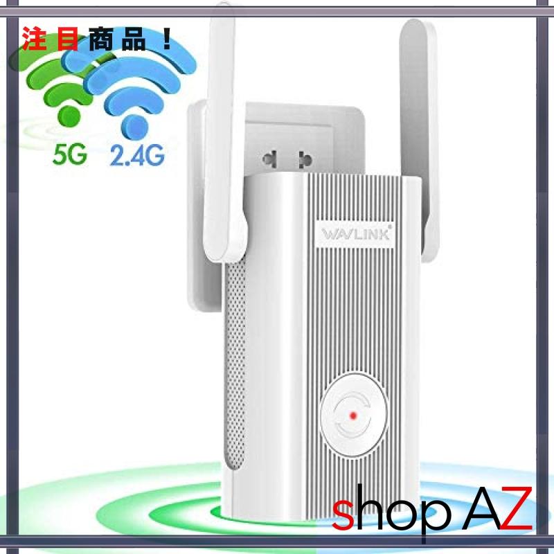 Wavlink Wifi中継器 Ac10中継器 無線lan 中継機 867 300mbps ハイパワー散熱機能 無線lan中継機 有線lan付き3年保証 Ocd Shop Az 通販 Yahoo ショッピング
