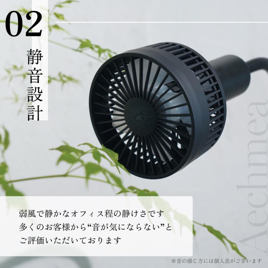 BARREL公式 小型送風機 植物育成 Aechmea エクメア 送風機 風量調整