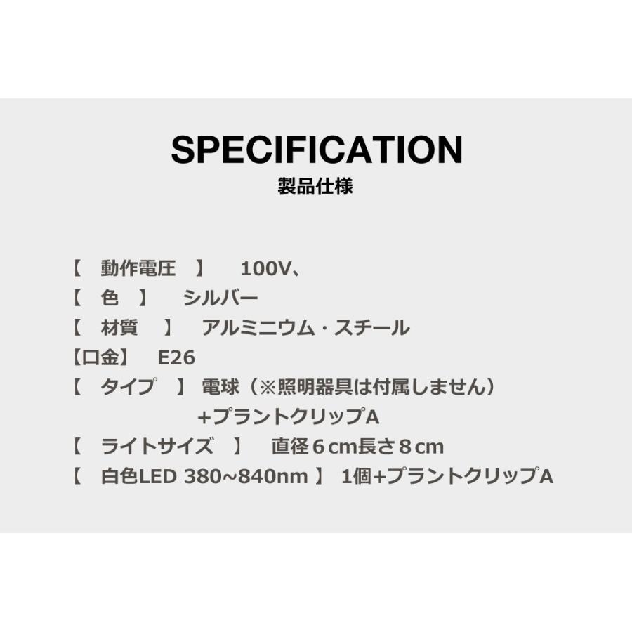 BARREL公式 SUN-10W×E26 PLANT CLIP-A 植物育成LEDライト プラントクリップセット E26口金 お得｜shopbarrel｜13