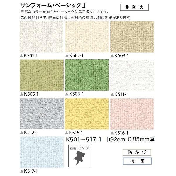 超美品の 掲示板クロス 4m巻 92cm巾 K516 1 サンゲツ のり無しタイプ 壁紙
